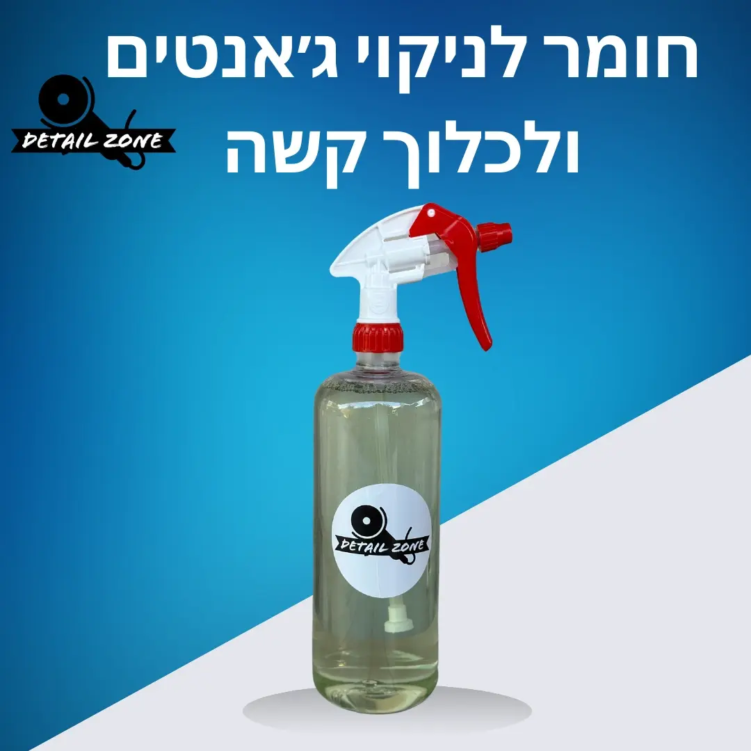 חומר ניקוי לג'אנטים – הפתרון ללכלוך הקשה